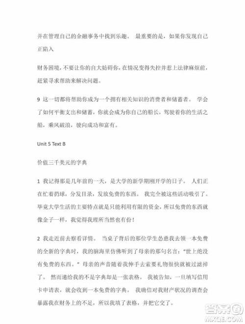 外语教学与研究出版社新视野大学英语2第三版读写教程智慧版第2册课文翻译