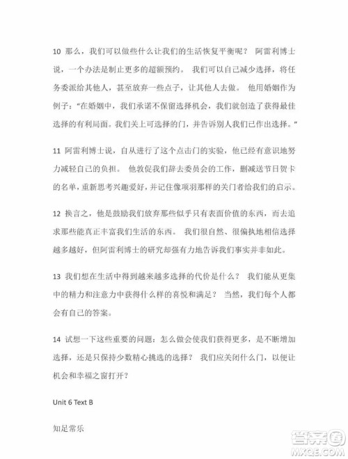 外语教学与研究出版社新视野大学英语2第三版读写教程智慧版第2册课文翻译