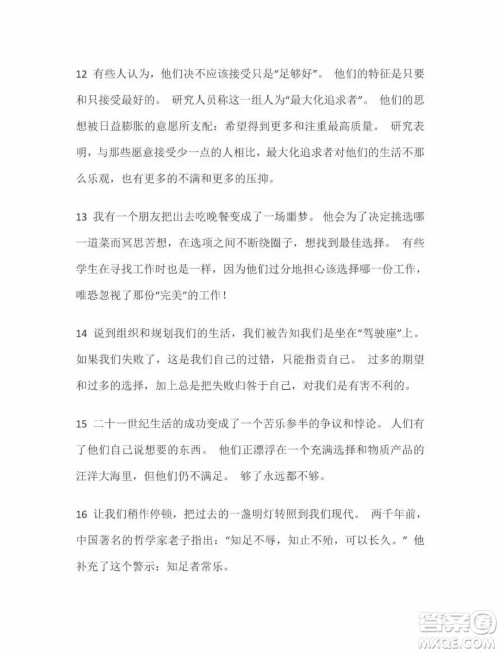 外语教学与研究出版社新视野大学英语2第三版读写教程智慧版第2册课文翻译