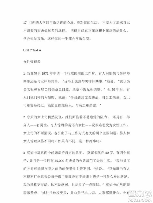 外语教学与研究出版社新视野大学英语2第三版读写教程智慧版第2册课文翻译