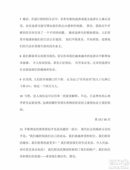 外语教学与研究出版社新视野大学英语2第三版读写教程智慧版第2册课文翻译