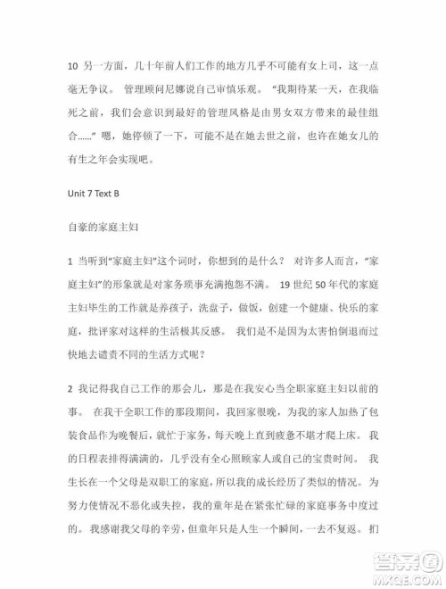 外语教学与研究出版社新视野大学英语2第三版读写教程智慧版第2册课文翻译