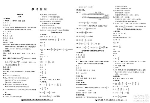 延边人民出版社2023年秋励耘书业浙江期末六年级数学上册北师大版浙江专版答案