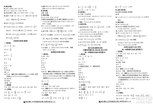延边人民出版社2023年秋励耘书业浙江期末六年级数学上册北师大版浙江专版答案