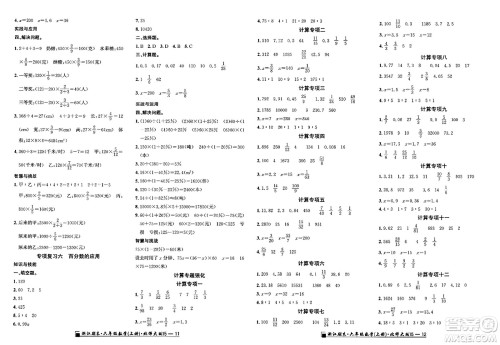 延边人民出版社2023年秋励耘书业浙江期末六年级数学上册北师大版浙江专版答案