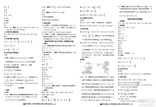 延边人民出版社2023年秋励耘书业浙江期末六年级数学上册北师大版浙江专版答案