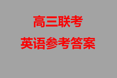 金丽衢十二校2024届高三上学期12月第一次联考英语参考答案