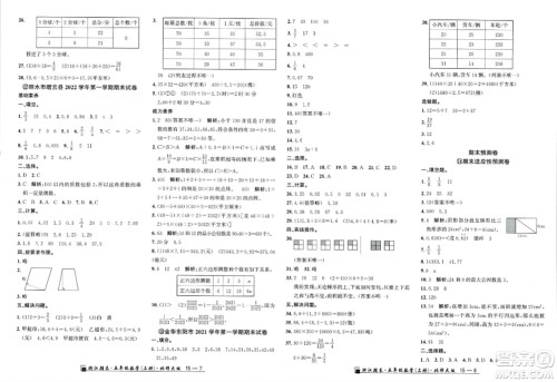 延边人民出版社2023年秋励耘书业浙江期末五年级数学上册北师大版浙江专版答案
