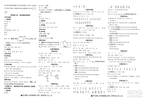 延边人民出版社2023年秋励耘书业浙江期末五年级数学上册北师大版浙江专版答案