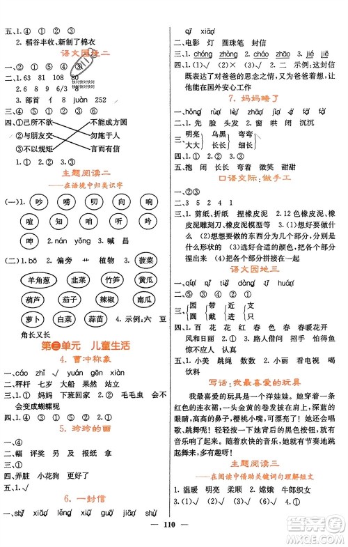 四川大学出版社2023年秋课堂点睛二年级语文上册人教版湖南专版参考答案