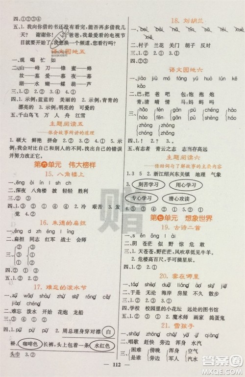 四川大学出版社2023年秋课堂点睛二年级语文上册人教版湖南专版参考答案