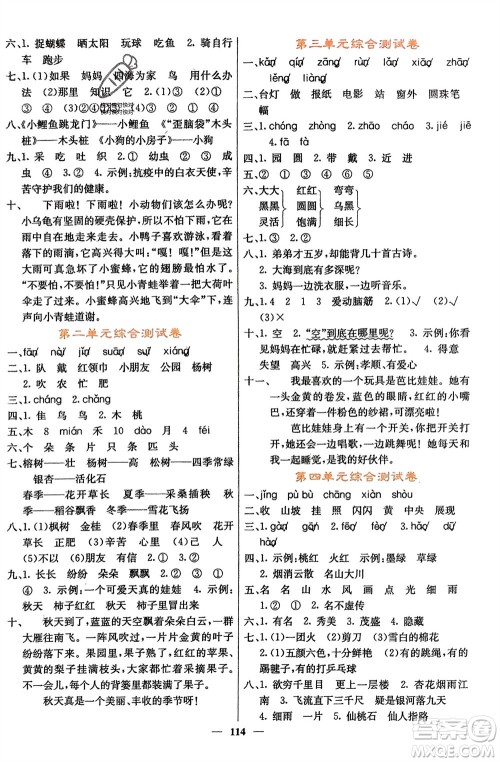 四川大学出版社2023年秋课堂点睛二年级语文上册人教版湖南专版参考答案