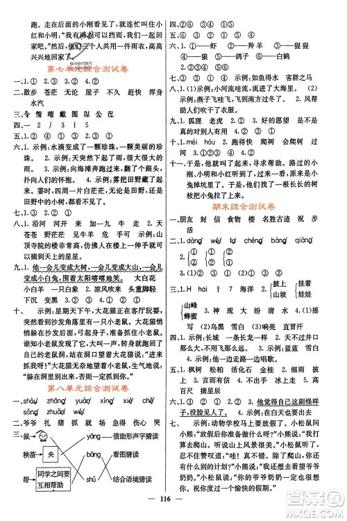 四川大学出版社2023年秋课堂点睛二年级语文上册人教版湖南专版参考答案