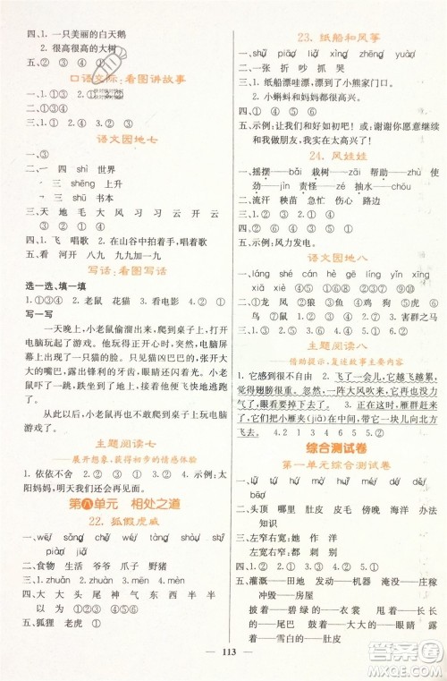 四川大学出版社2023年秋课堂点睛二年级语文上册人教版湖南专版参考答案