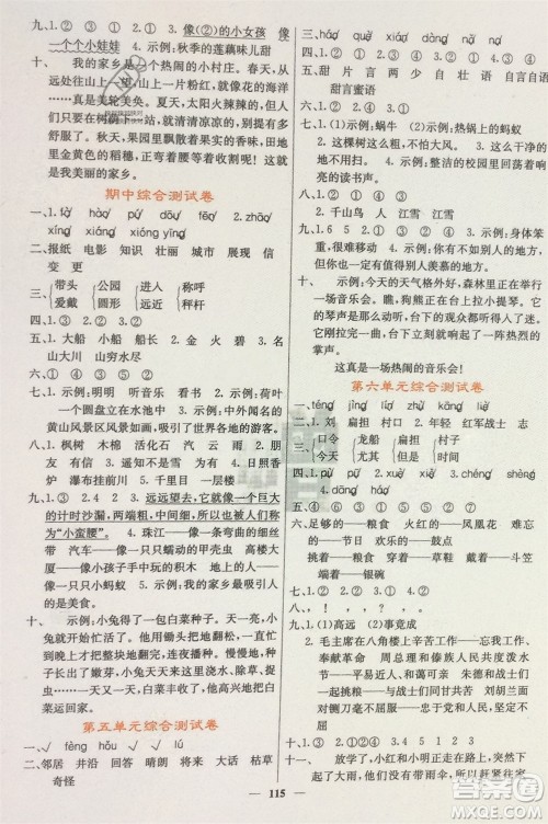 四川大学出版社2023年秋课堂点睛二年级语文上册人教版湖南专版参考答案