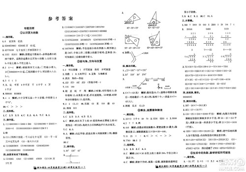 延边人民出版社2023年秋励耘书业浙江期末四年级数学上册北师大版浙江专版答案