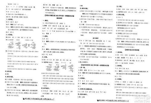 延边人民出版社2023年秋励耘书业浙江期末四年级数学上册北师大版浙江专版答案