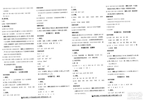 延边人民出版社2023年秋励耘书业浙江期末四年级数学上册北师大版浙江专版答案