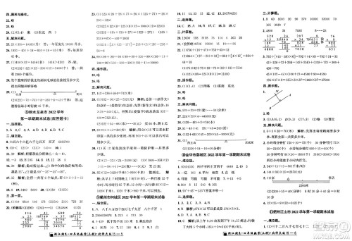 延边人民出版社2023年秋励耘书业浙江期末四年级数学上册北师大版浙江专版答案