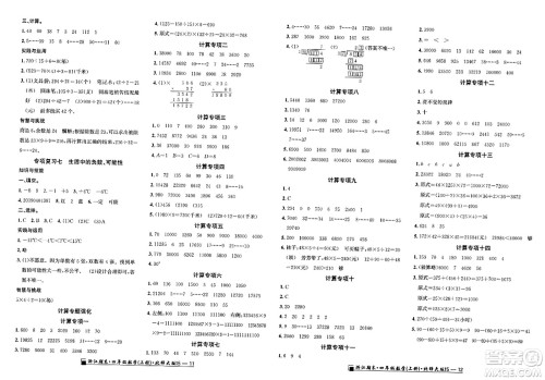 延边人民出版社2023年秋励耘书业浙江期末四年级数学上册北师大版浙江专版答案