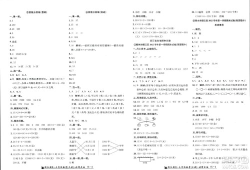 延边人民出版社2023年秋励耘书业浙江期末三年级数学上册北师大版浙江专版答案 延边人民出版社2023年秋励耘书业浙江期末三年级数学上册北师大版浙江专版答案