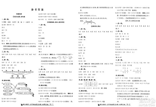 延边人民出版社2023年秋励耘书业浙江期末三年级数学上册北师大版浙江专版答案