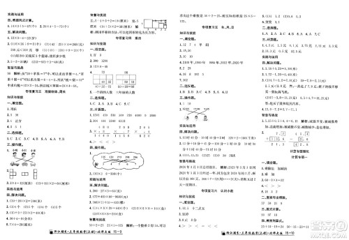 延边人民出版社2023年秋励耘书业浙江期末三年级数学上册北师大版浙江专版答案 延边人民出版社2023年秋励耘书业浙江期末三年级数学上册北师大版浙江专版答案