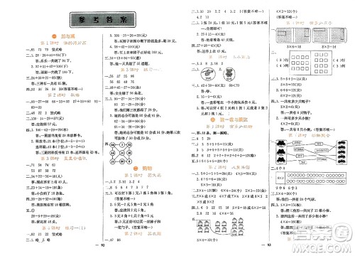 四川大学出版社2023年秋课堂点睛二年级数学上册北师大版参考答案