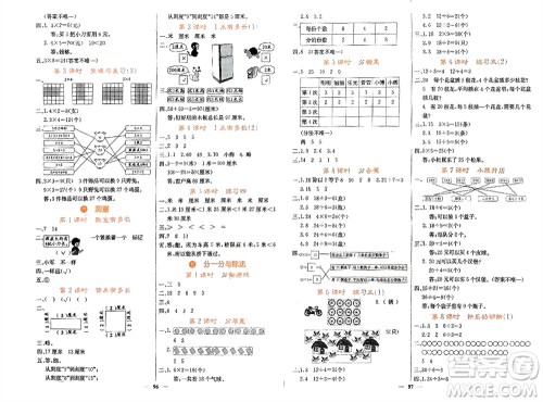 四川大学出版社2023年秋课堂点睛二年级数学上册北师大版参考答案