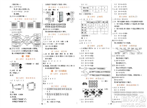 四川大学出版社2023年秋课堂点睛二年级数学上册北师大版参考答案