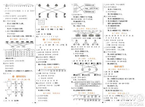 四川大学出版社2023年秋课堂点睛二年级数学上册北师大版参考答案