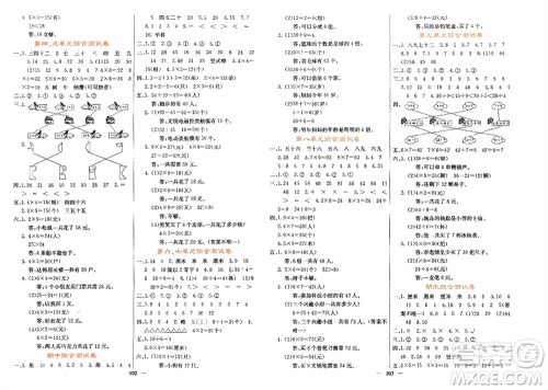 四川大学出版社2023年秋课堂点睛二年级数学上册北师大版参考答案