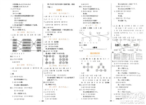 四川大学出版社2023年秋课堂点睛二年级数学上册北师大版参考答案