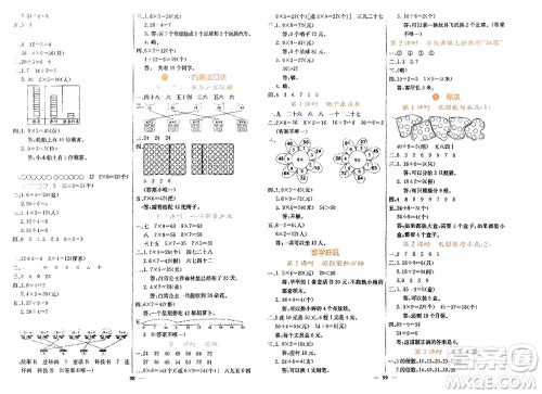 四川大学出版社2023年秋课堂点睛二年级数学上册北师大版参考答案