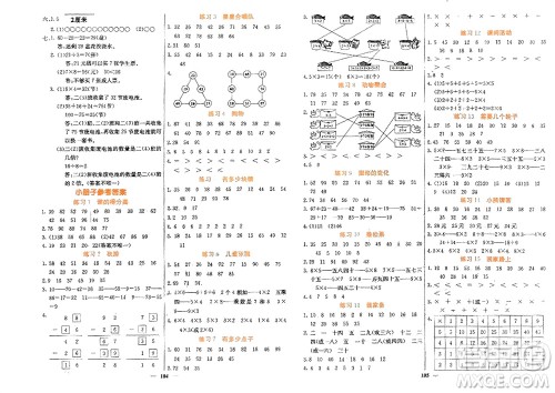 四川大学出版社2023年秋课堂点睛二年级数学上册北师大版参考答案