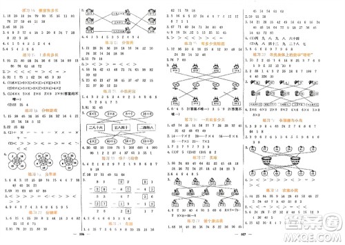 四川大学出版社2023年秋课堂点睛二年级数学上册北师大版参考答案