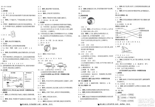 延边人民出版社2023年秋励耘书业浙江期末六年级科学上册教科版浙江专版答案