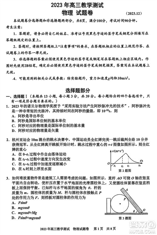 浙江嘉兴市2024届高三上学期12月一模考试物理参考答案