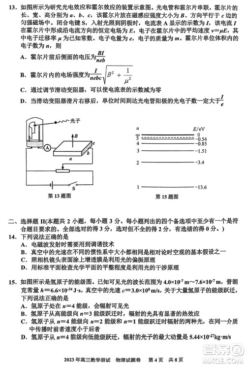浙江嘉兴市2024届高三上学期12月一模考试物理参考答案