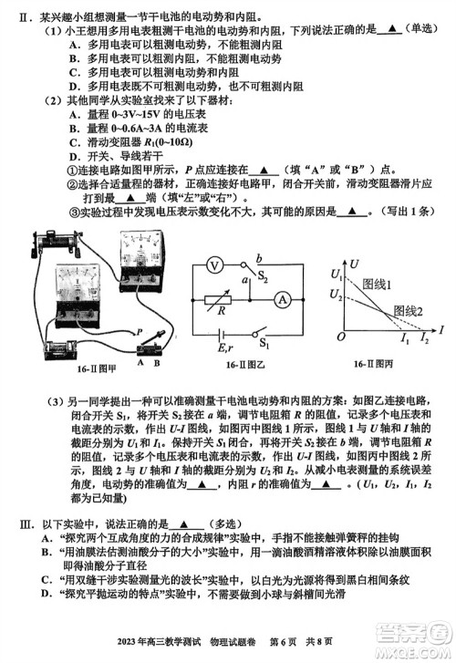 浙江嘉兴市2024届高三上学期12月一模考试物理参考答案