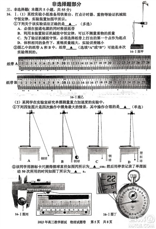 浙江嘉兴市2024届高三上学期12月一模考试物理参考答案