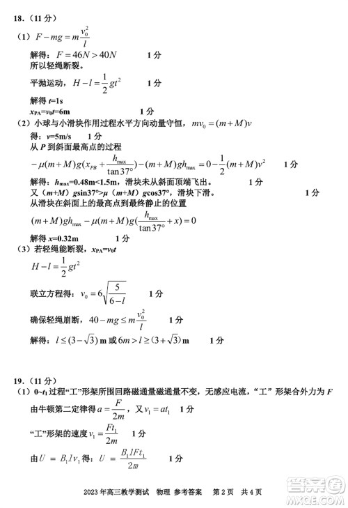 浙江嘉兴市2024届高三上学期12月一模考试物理参考答案