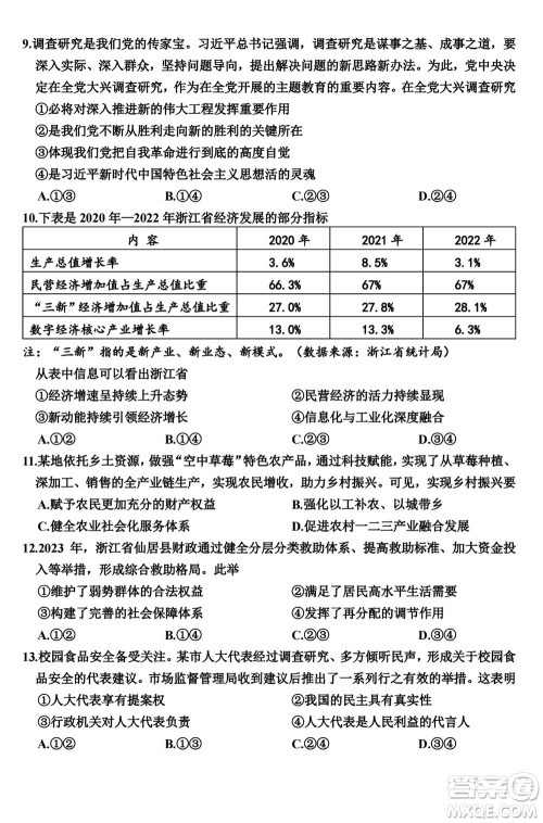 浙江嘉兴市2024届高三上学期12月一模考试政治参考答案