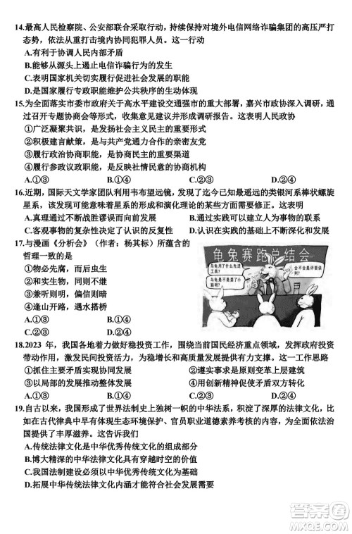 浙江嘉兴市2024届高三上学期12月一模考试政治参考答案 浙江嘉兴市2024届高三上学期12月一模考试政治参考答案