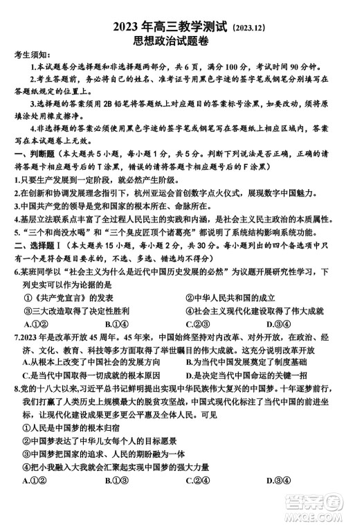 浙江嘉兴市2024届高三上学期12月一模考试政治参考答案 浙江嘉兴市2024届高三上学期12月一模考试政治参考答案