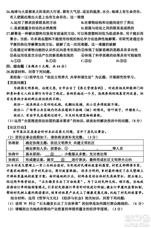 浙江嘉兴市2024届高三上学期12月一模考试政治参考答案 浙江嘉兴市2024届高三上学期12月一模考试政治参考答案