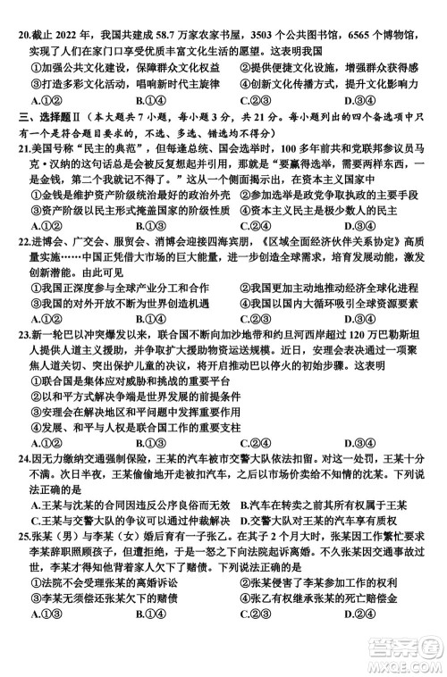 浙江嘉兴市2024届高三上学期12月一模考试政治参考答案 浙江嘉兴市2024届高三上学期12月一模考试政治参考答案
