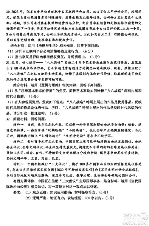浙江嘉兴市2024届高三上学期12月一模考试政治参考答案 浙江嘉兴市2024届高三上学期12月一模考试政治参考答案