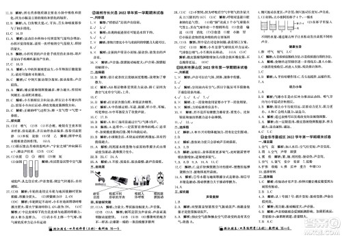 延边人民出版社2023年秋励耘书业浙江期末四年级科学上册教科版浙江专版答案