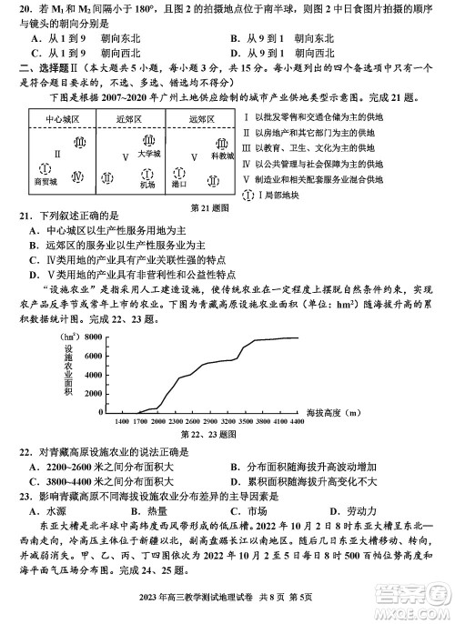 浙江嘉兴市2024届高三上学期12月一模考试地理参考答案